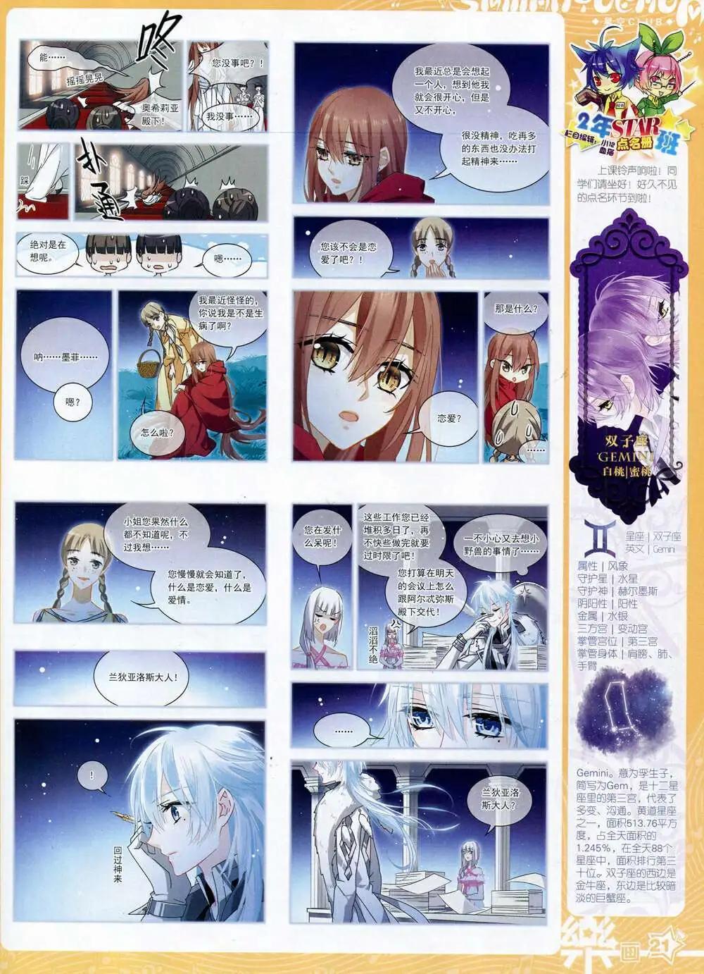 《飒漫乐画》第72期 全本 第23页