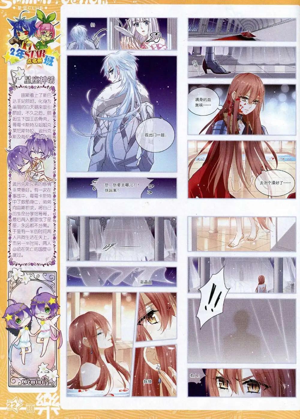 《飒漫乐画》第72期 全本 第24页