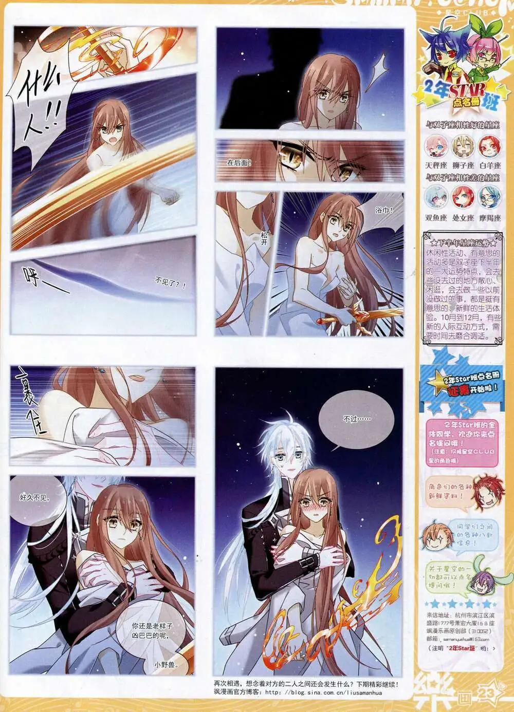 《飒漫乐画》第72期 全本 第25页