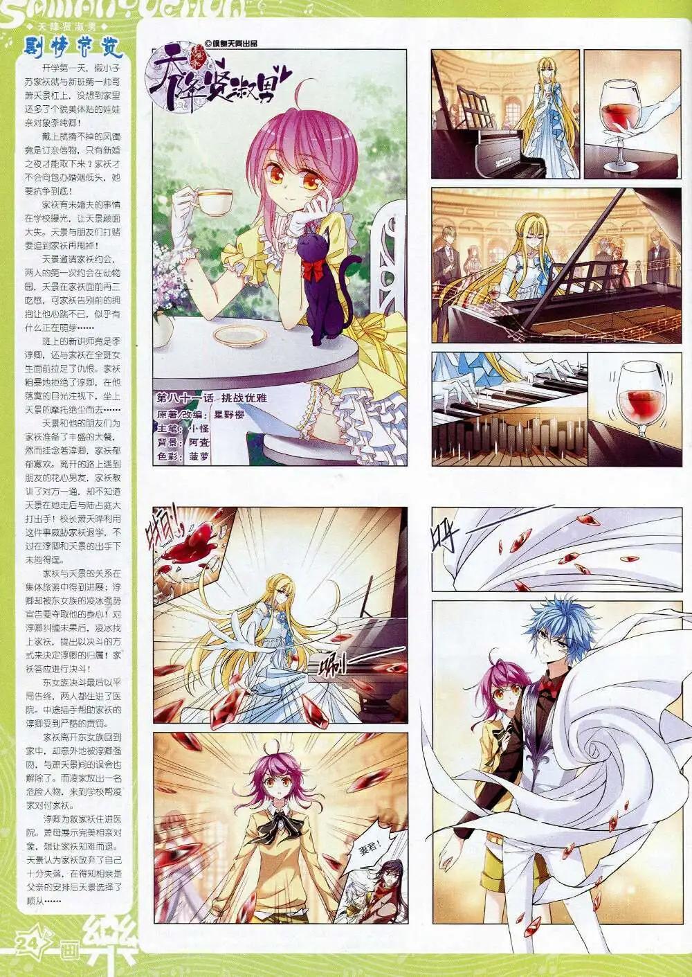 《飒漫乐画》第72期 全本 第26页