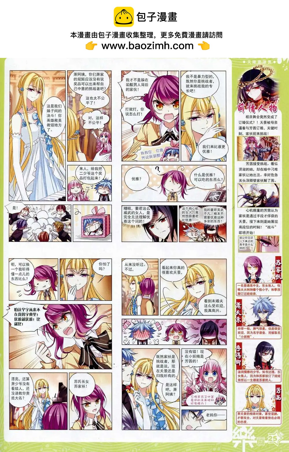《飒漫乐画》第72期 全本 第27页