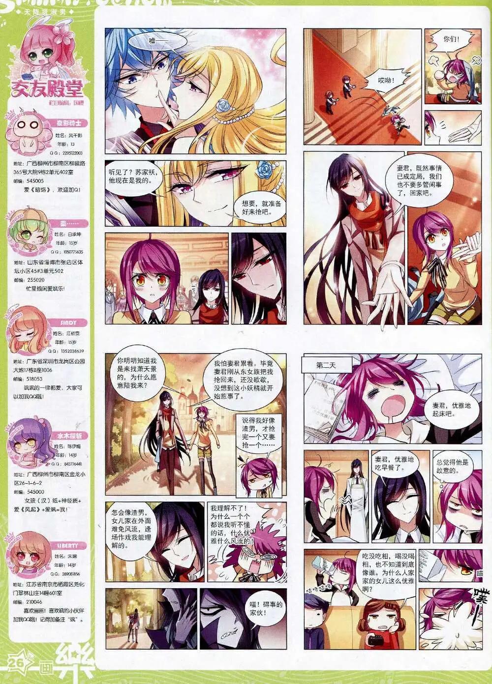 《飒漫乐画》第72期 全本 第28页