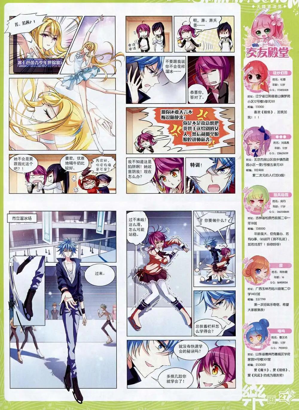 《飒漫乐画》第72期 全本 第29页