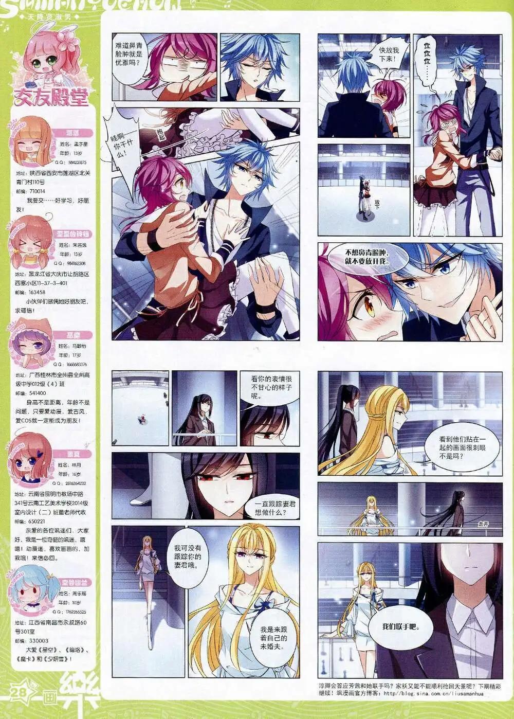 《飒漫乐画》第72期 全本 第30页