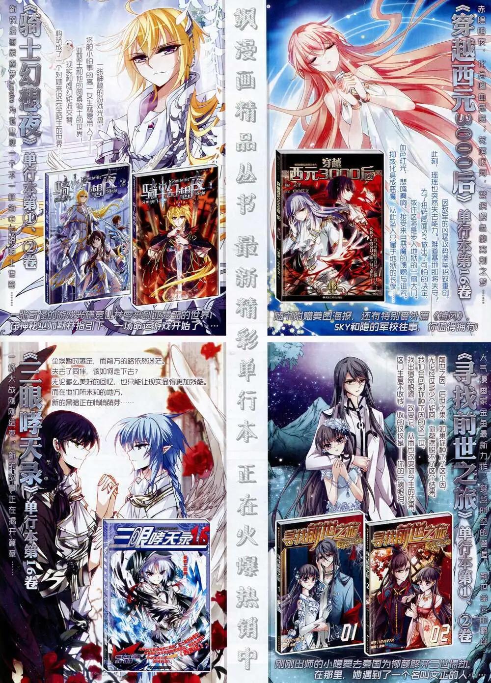 《飒漫乐画》第72期 全本 第31页