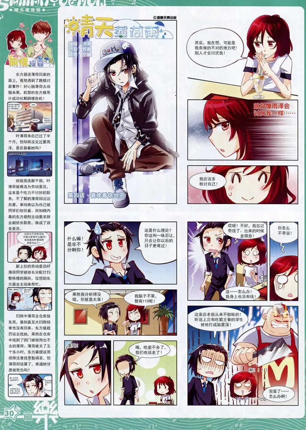 《飒漫乐画》第72期 全本 第32页