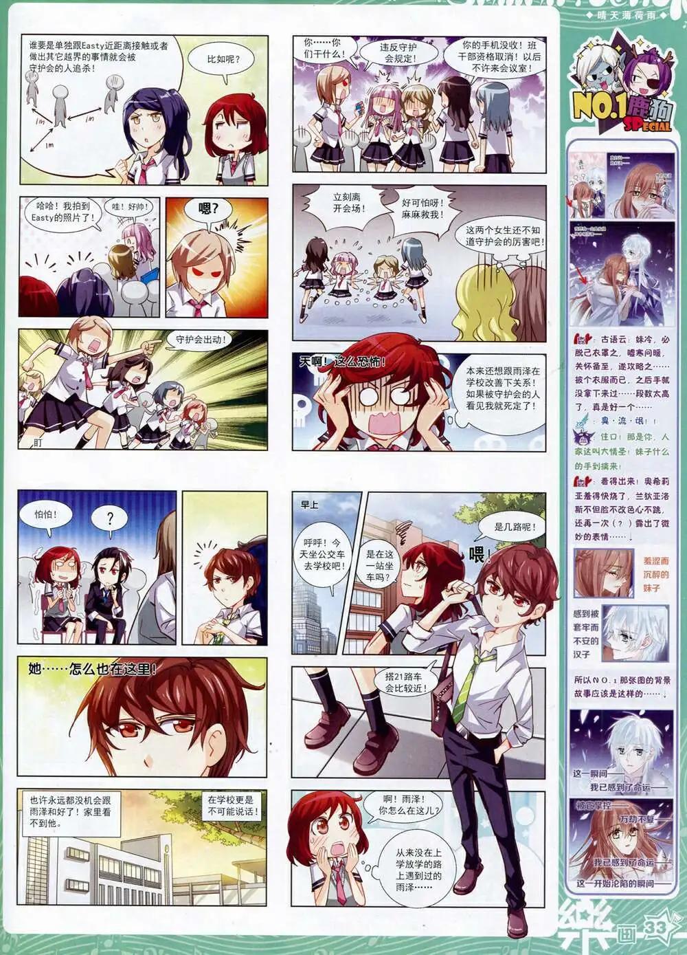《飒漫乐画》第72期 全本 第35页