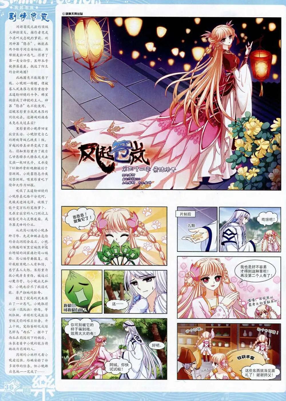 《飒漫乐画》第72期 全本 第38页