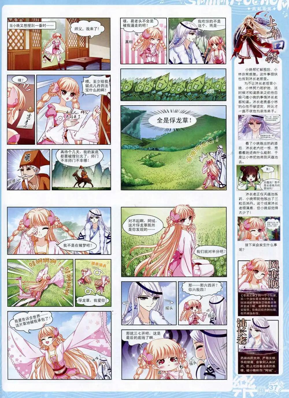 《飒漫乐画》第72期 全本 第39页