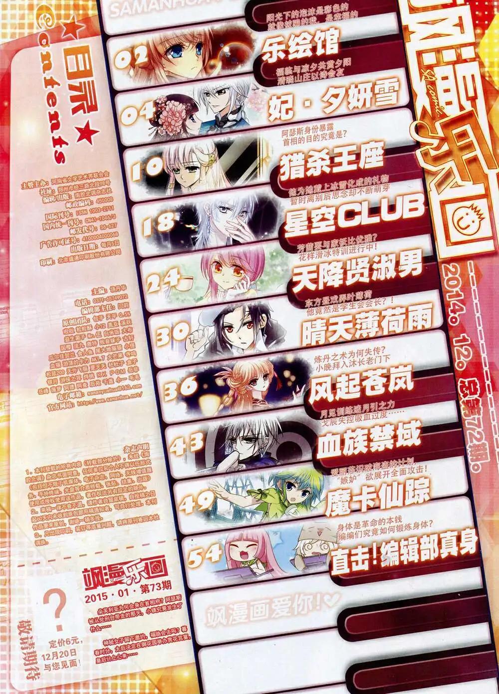 《飒漫乐画》第72期 全本 第3页