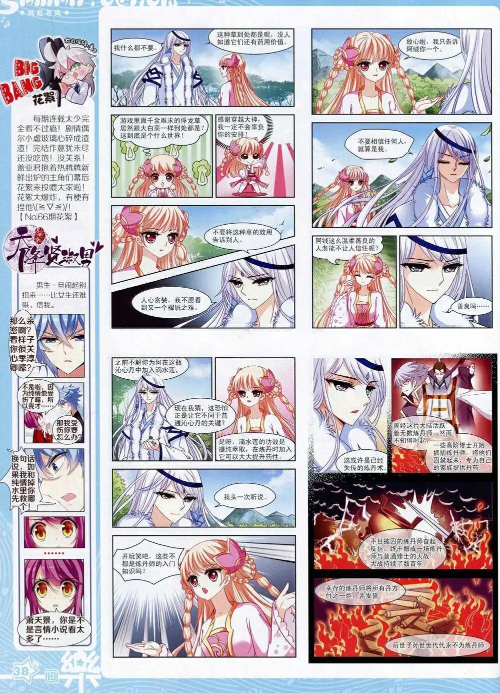 《飒漫乐画》第72期 全本 第40页