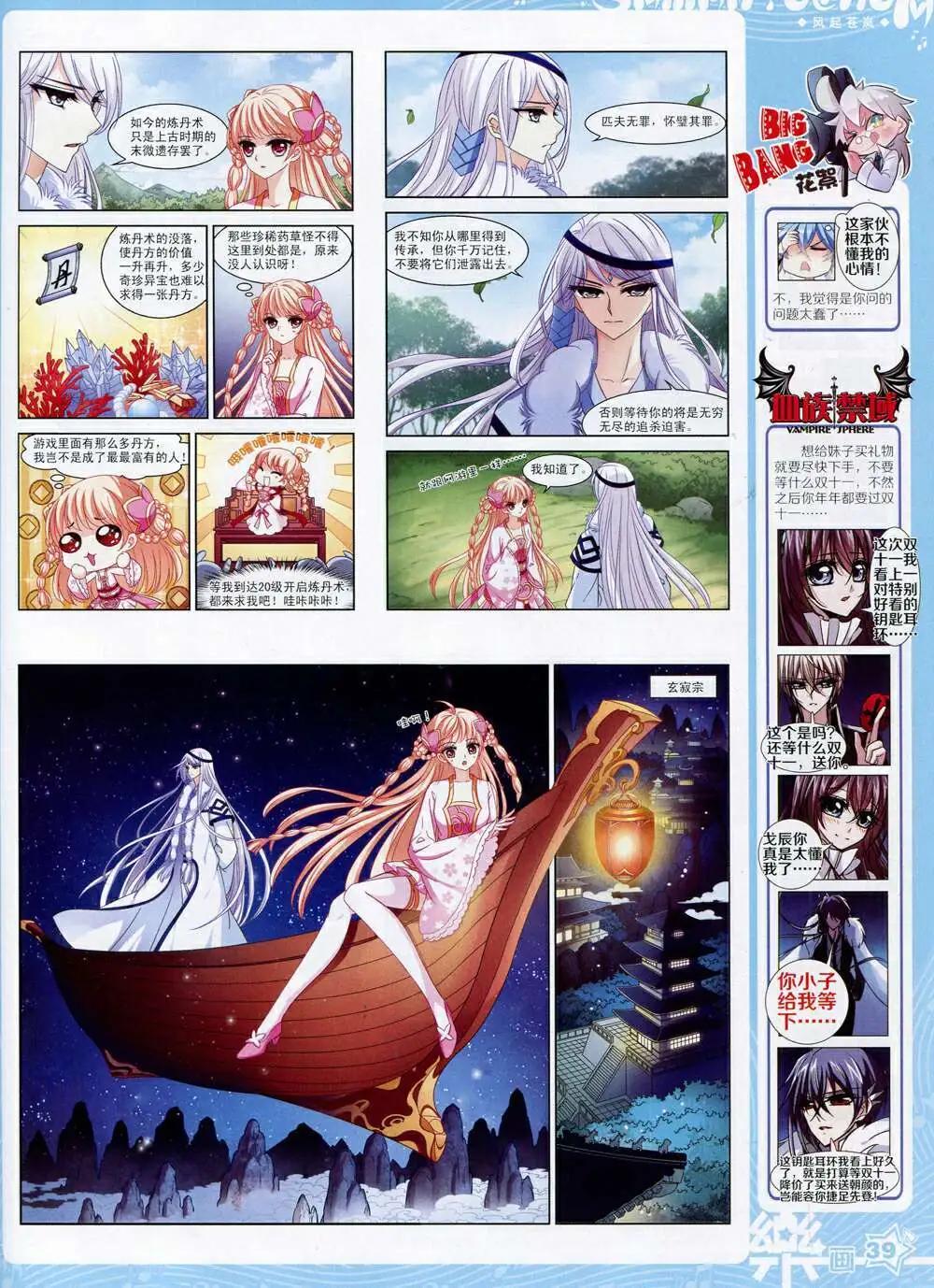 《飒漫乐画》第72期 全本 第41页