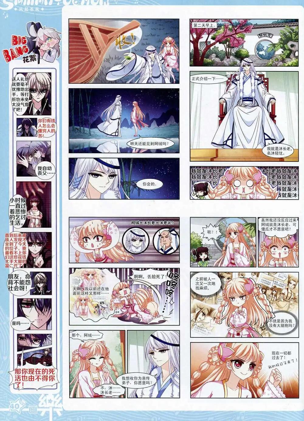 《飒漫乐画》第72期 全本 第42页