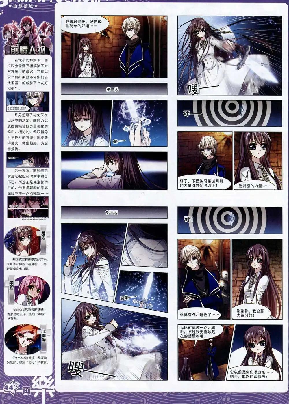 《飒漫乐画》第72期 全本 第46页