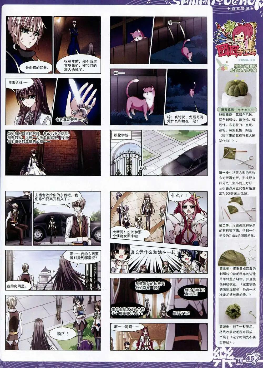 《飒漫乐画》第72期 全本 第47页