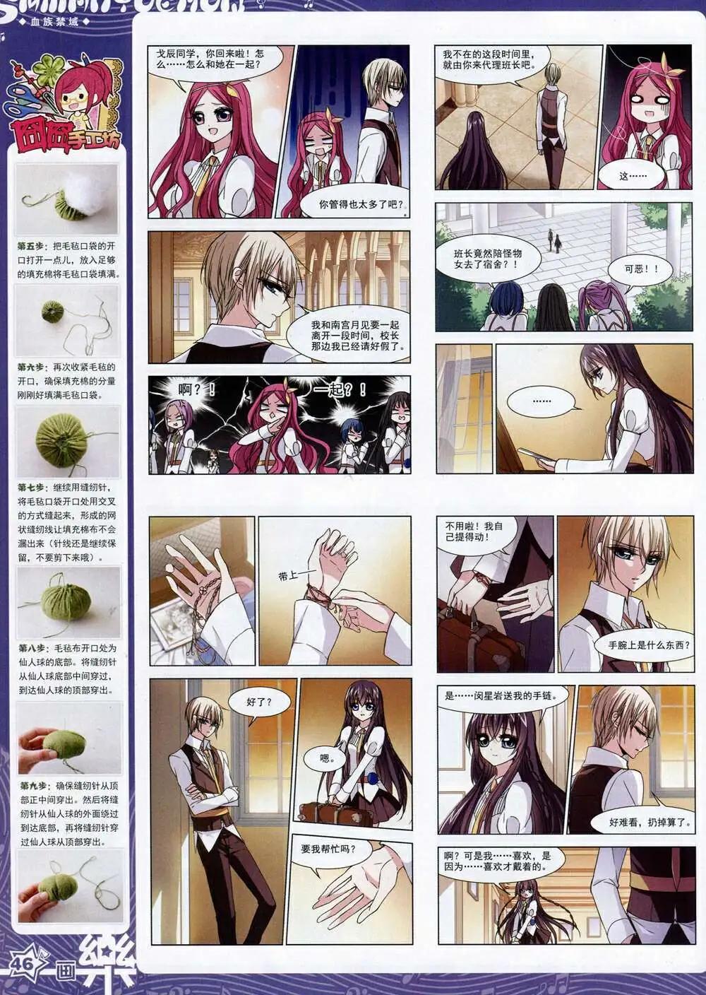 《飒漫乐画》第72期 全本 第48页