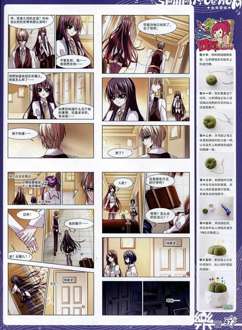 《飒漫乐画》第72期 全本 第49页