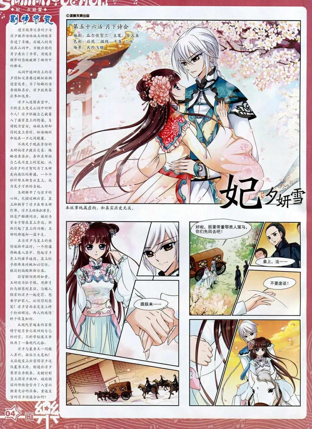 《飒漫乐画》第72期 全本 第6页