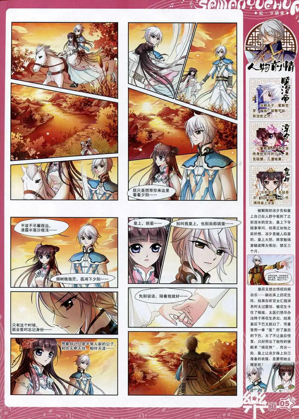 《飒漫乐画》第72期 全本 第7页