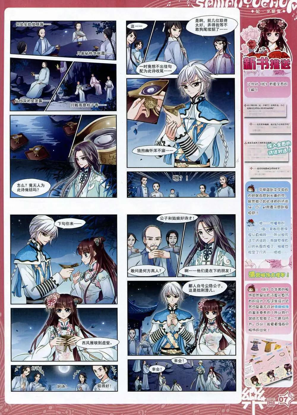 《飒漫乐画》第72期 全本 第9页