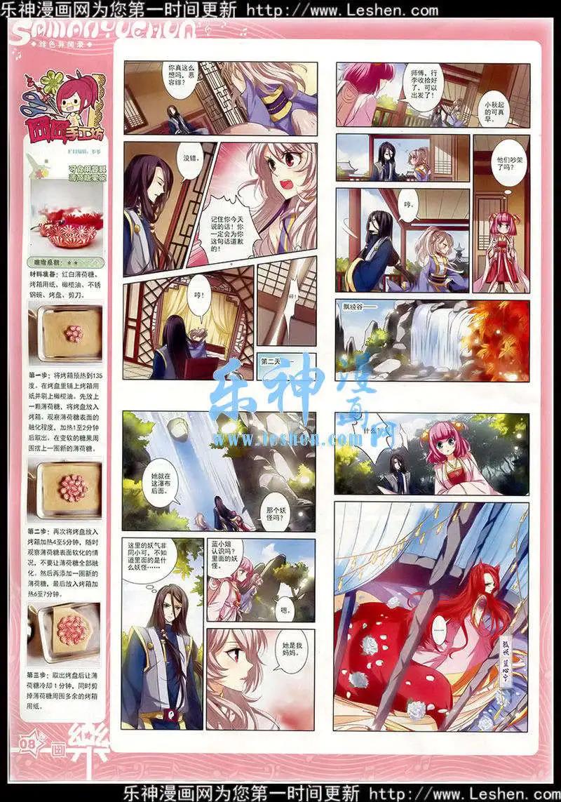 《飒漫乐画》第77期 全本 第10页