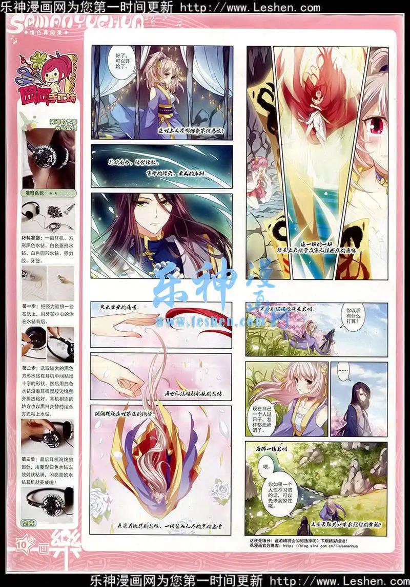 《飒漫乐画》第77期 全本 第12页