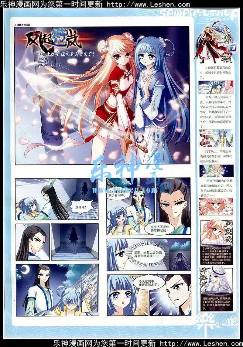 《飒漫乐画》第77期 全本 第13页