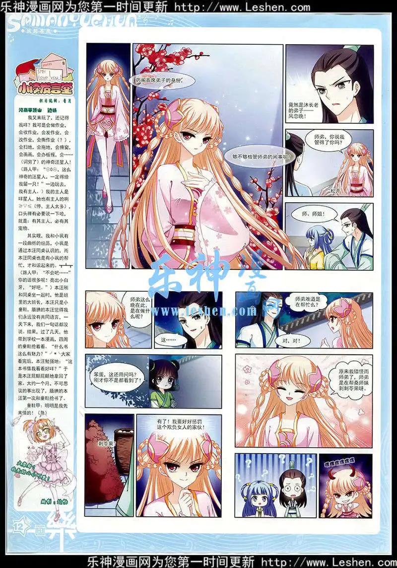 《飒漫乐画》第77期 全本 第14页