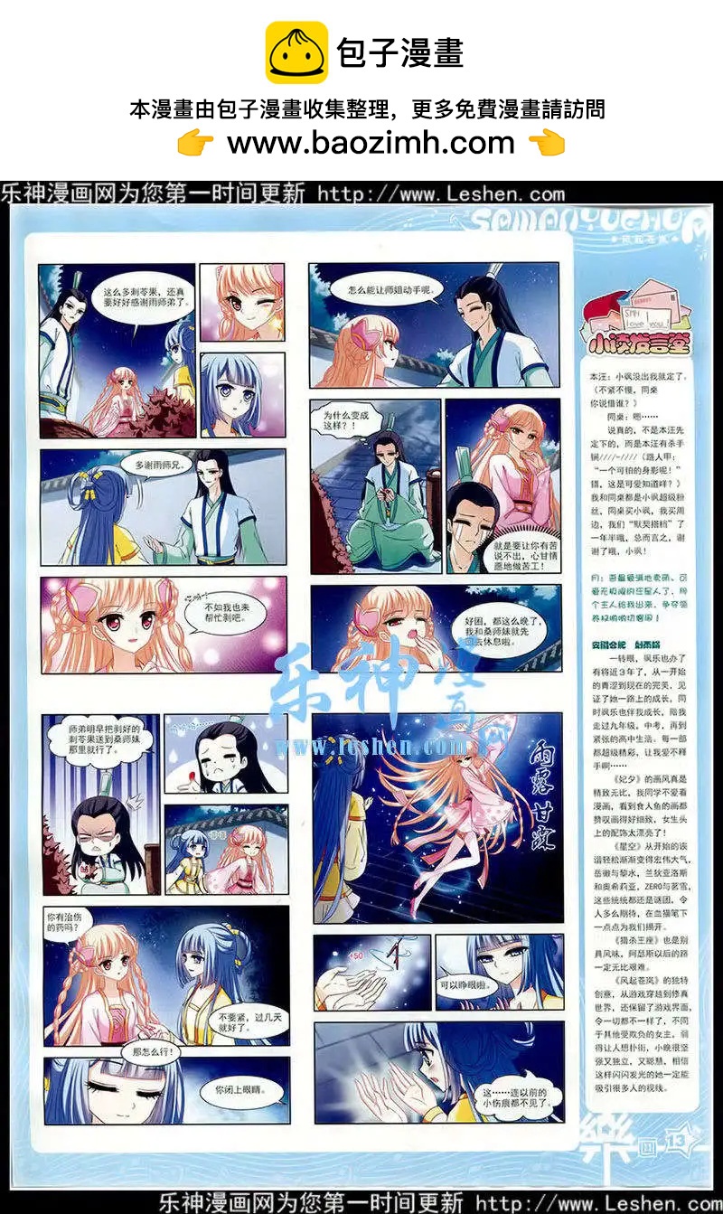 《飒漫乐画》第77期 全本 第15页