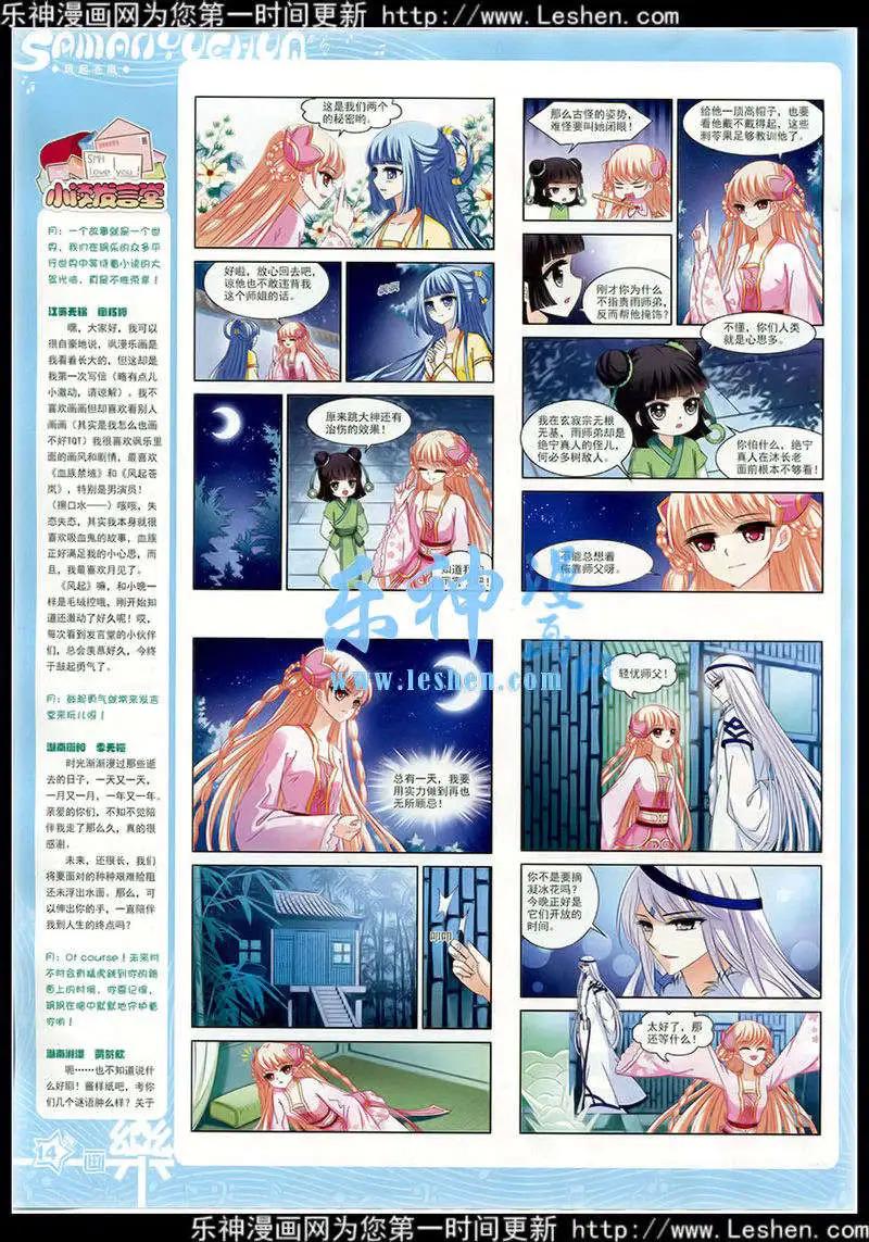 《飒漫乐画》第77期 全本 第16页