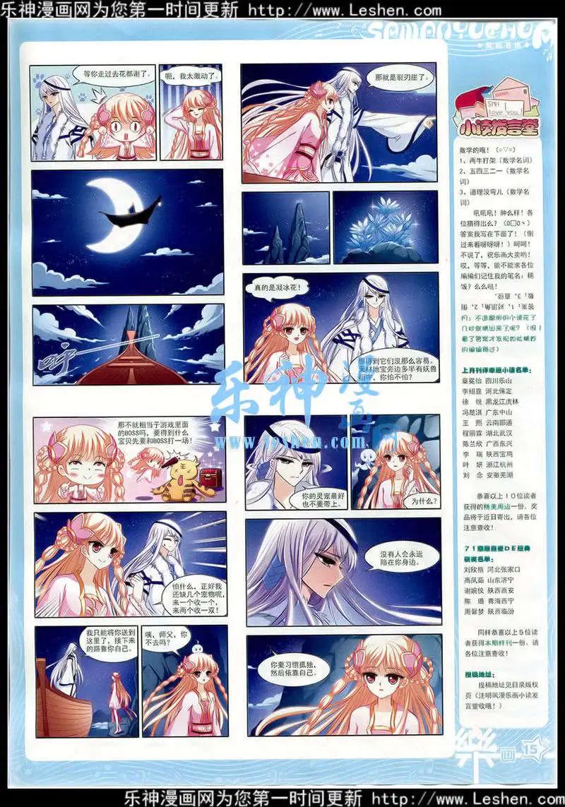《飒漫乐画》第77期 全本 第17页