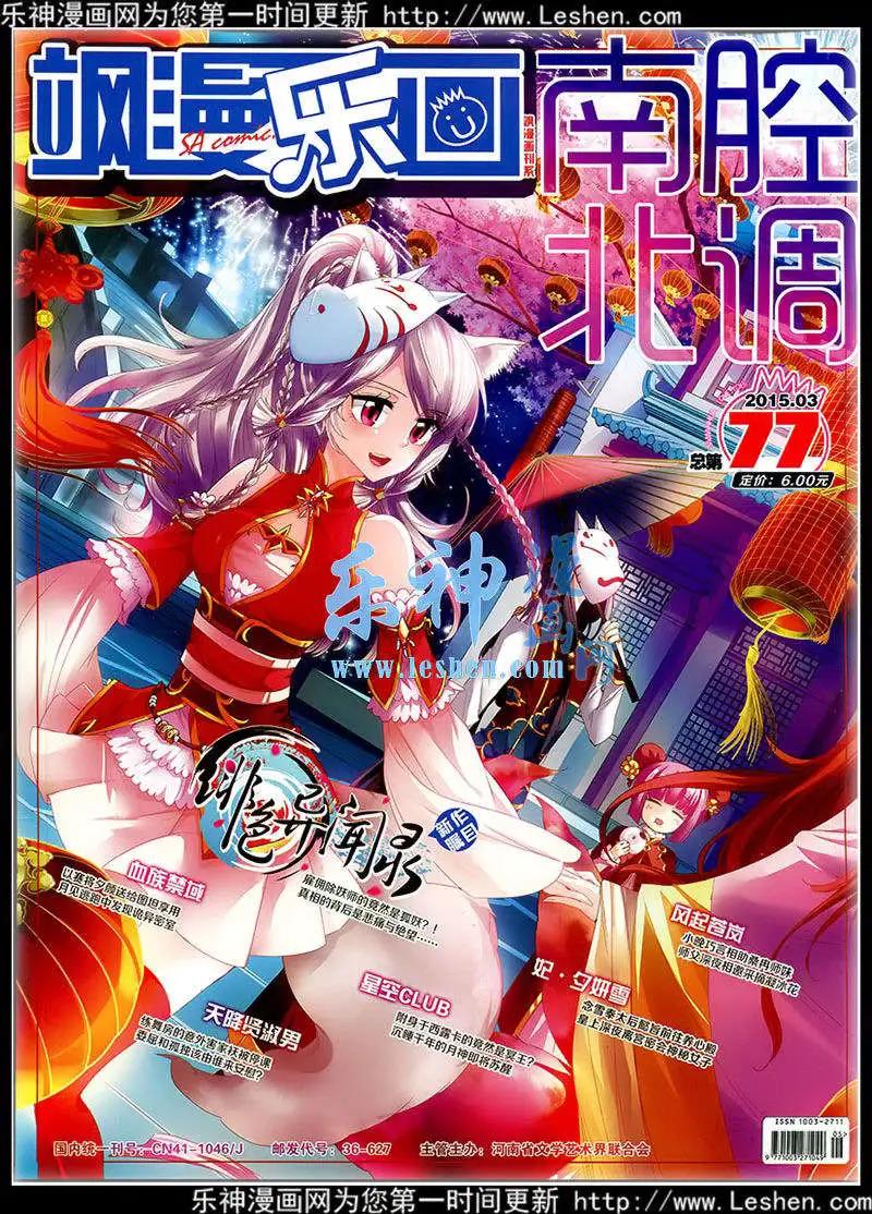 《飒漫乐画》第77期 全本 第1页