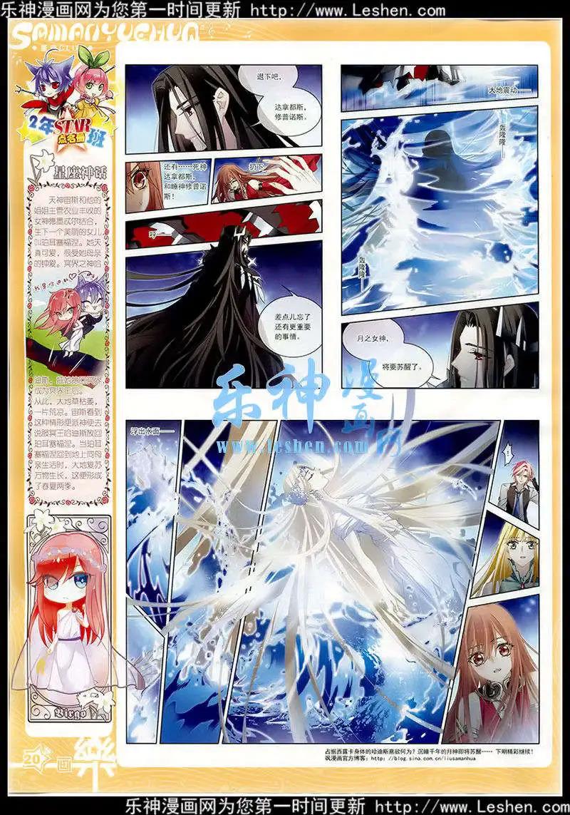 《飒漫乐画》第77期 全本 第22页