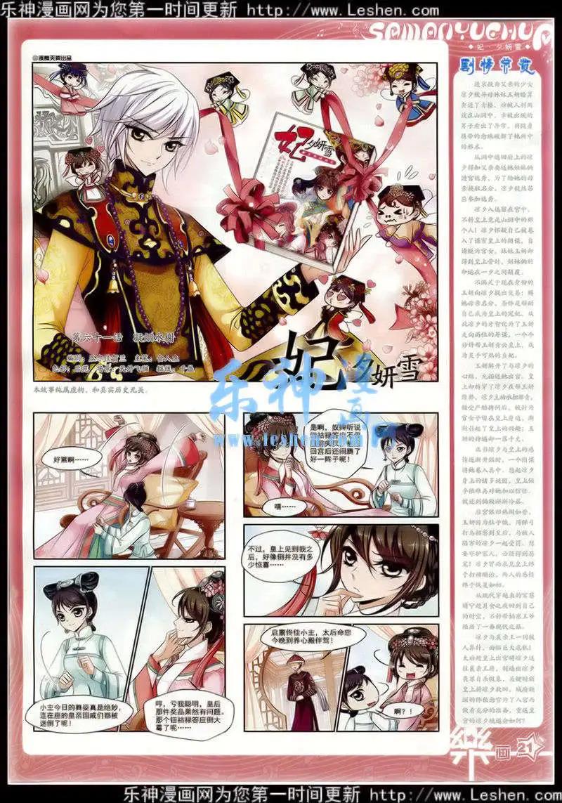 《飒漫乐画》第77期 全本 第23页