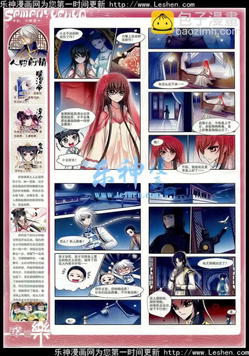 《飒漫乐画》第77期 全本 第24页
