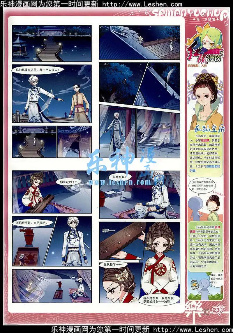 《飒漫乐画》第77期 全本 第25页