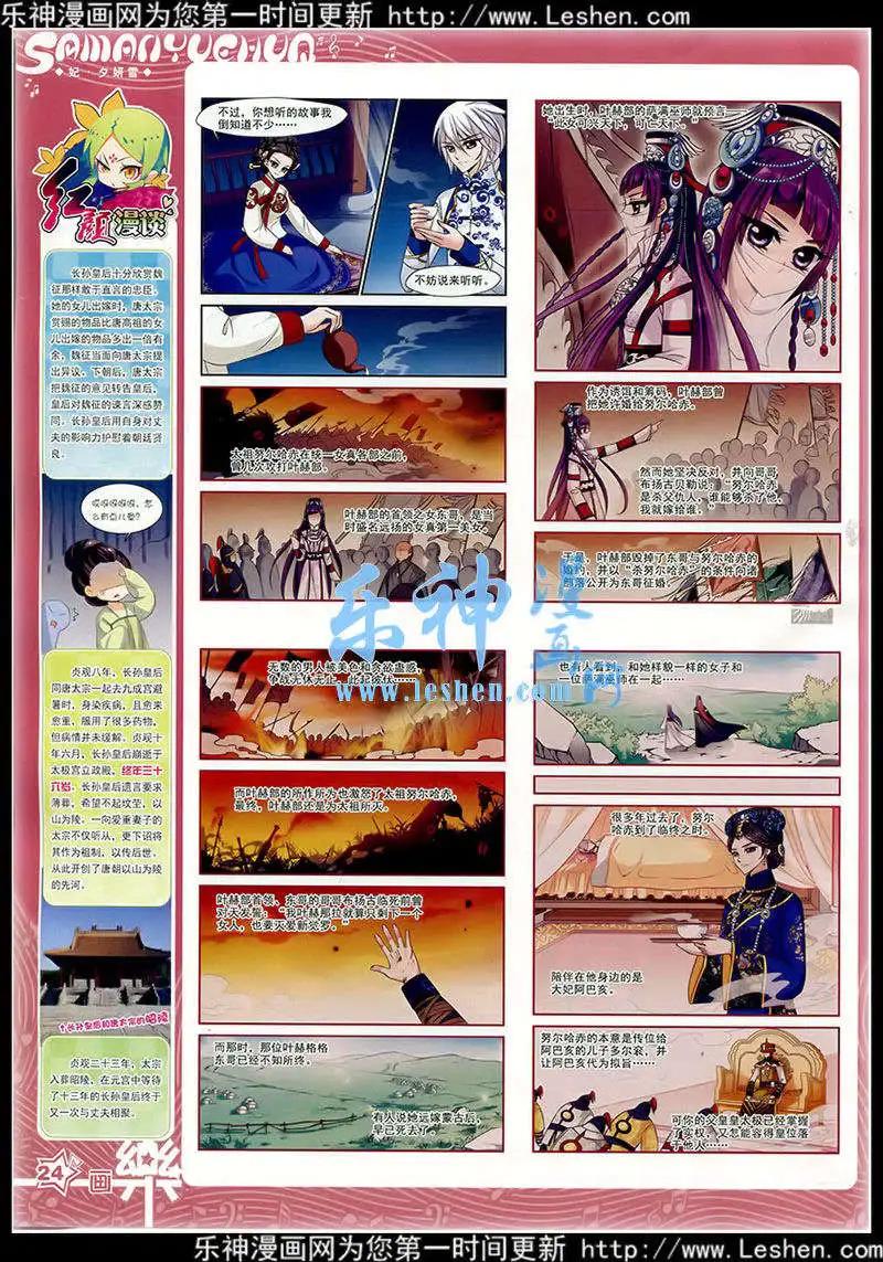 《飒漫乐画》第77期 全本 第26页