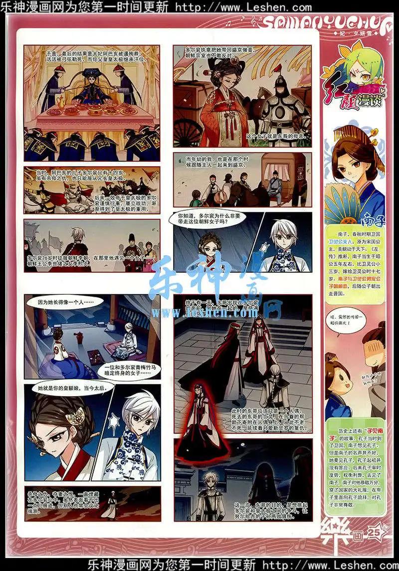 《飒漫乐画》第77期 全本 第27页