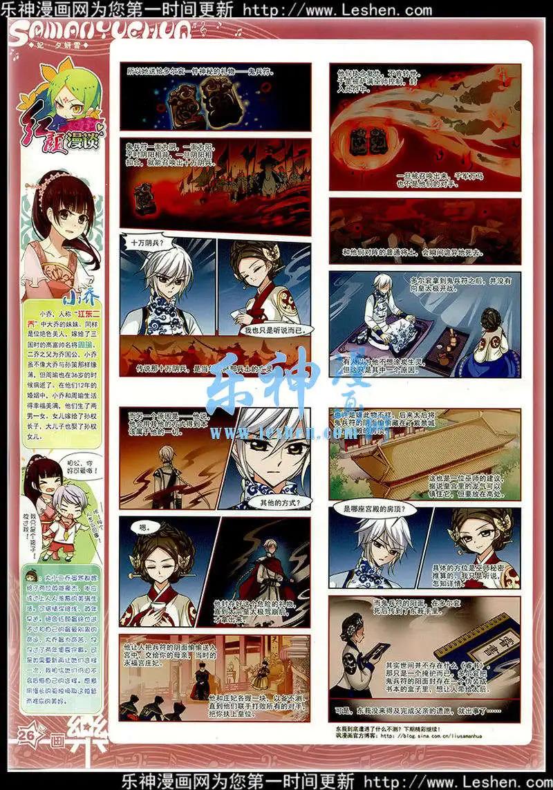 《飒漫乐画》第77期 全本 第28页