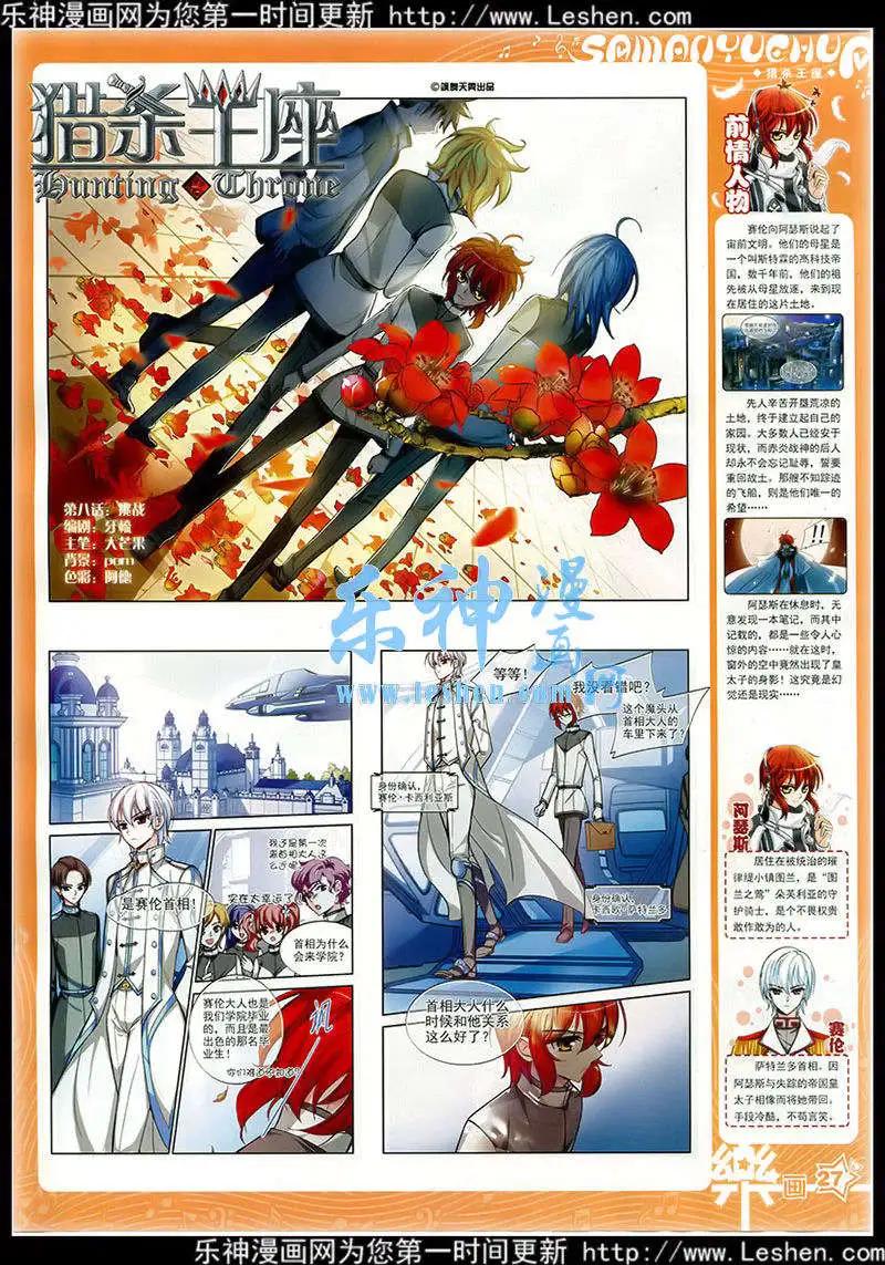 《飒漫乐画》第77期 全本 第29页