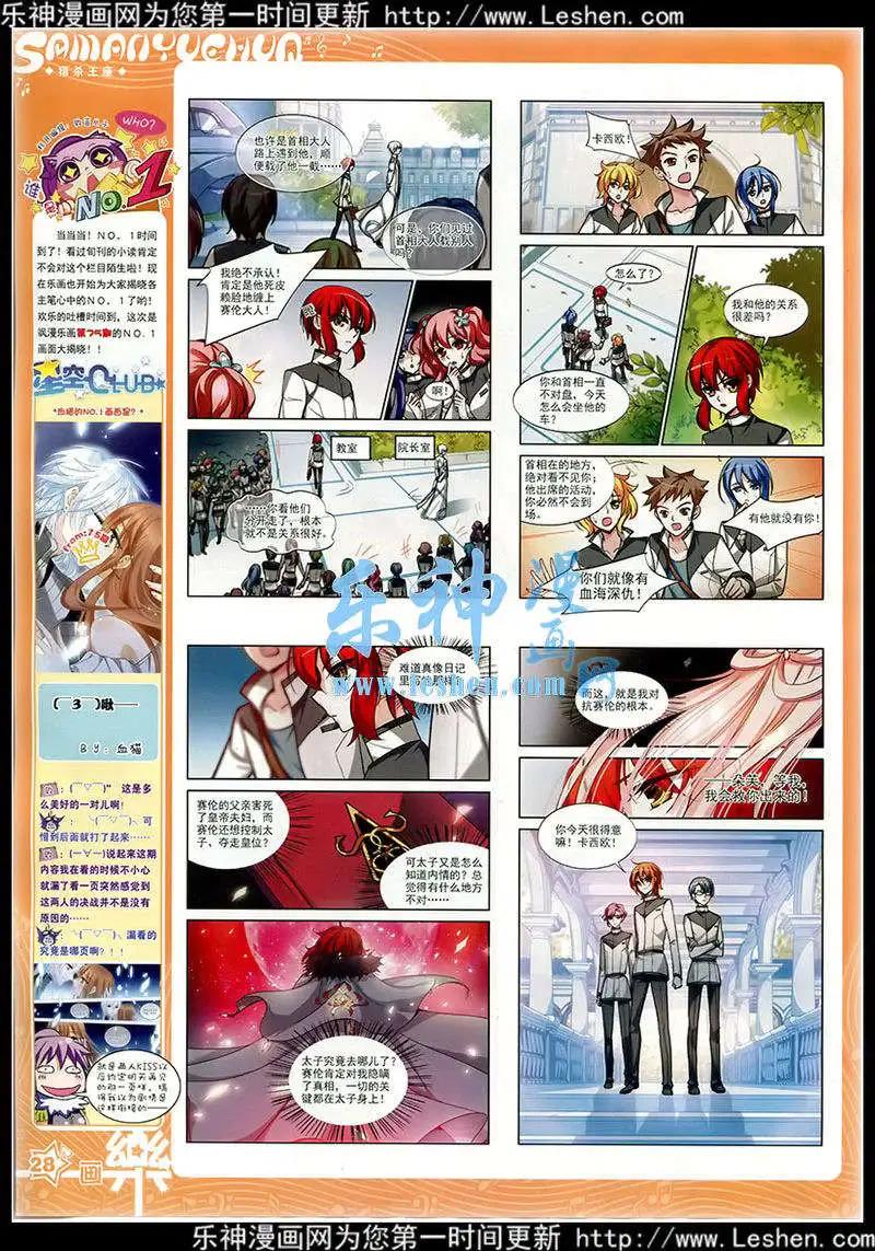 《飒漫乐画》第77期 全本 第30页