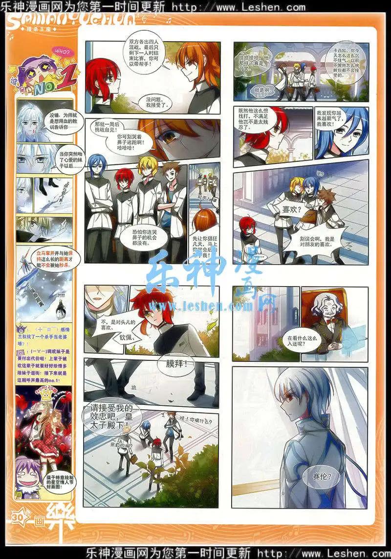 《飒漫乐画》第77期 全本 第32页