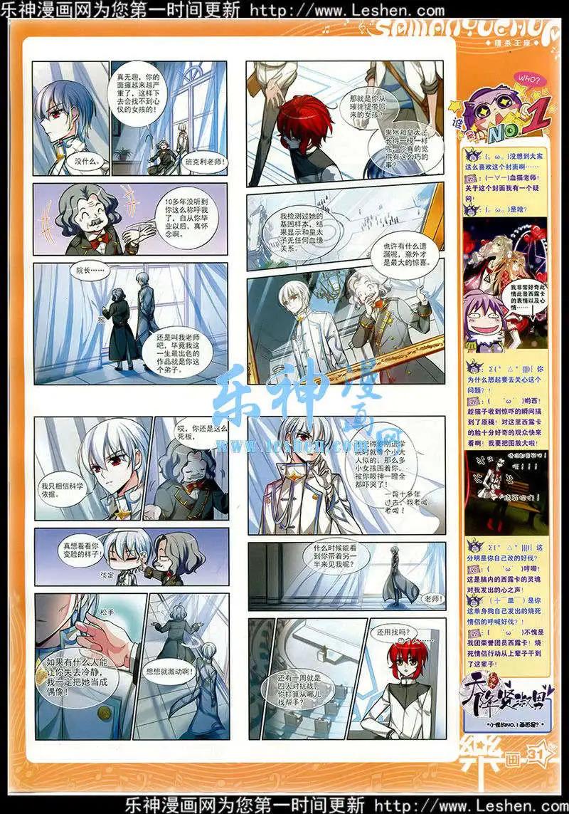 《飒漫乐画》第77期 全本 第33页