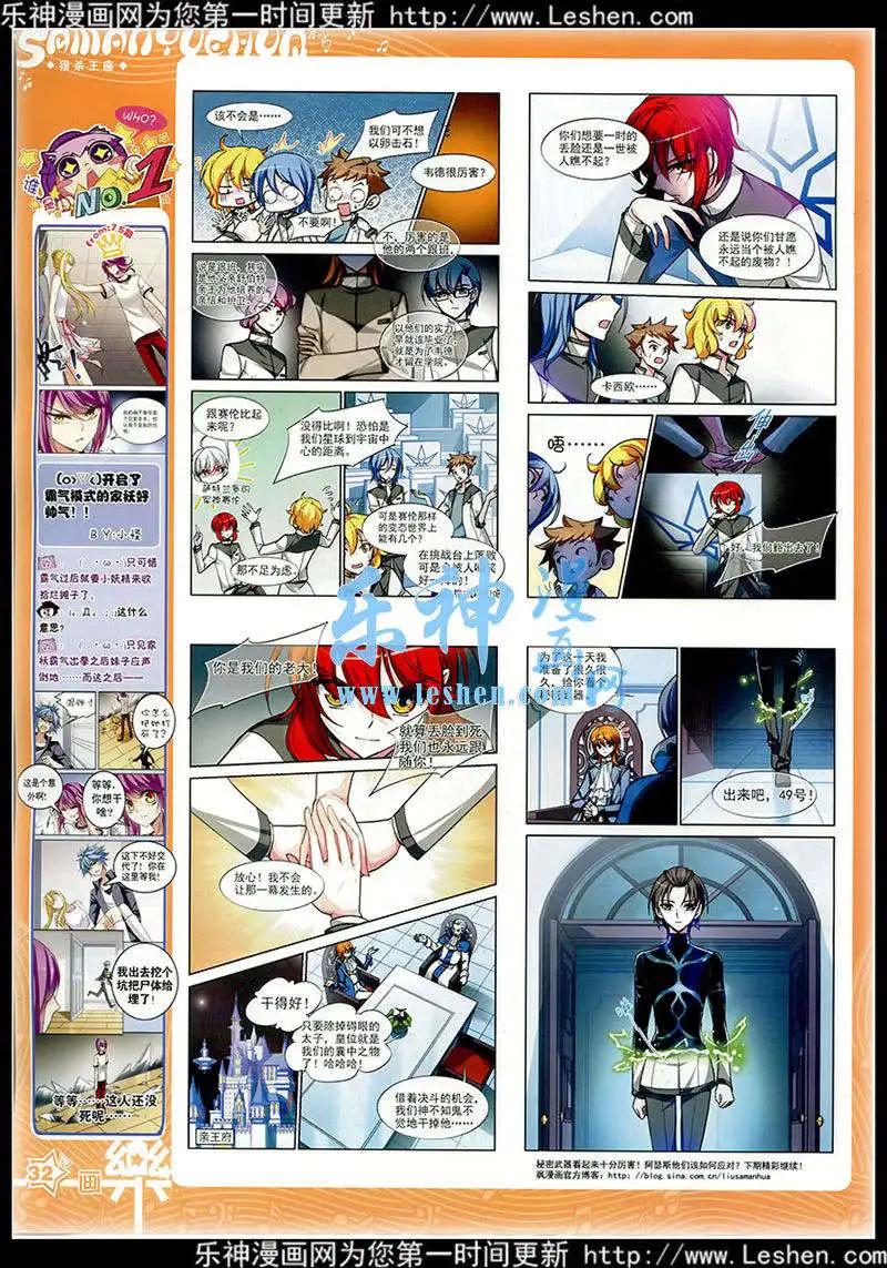《飒漫乐画》第77期 全本 第34页