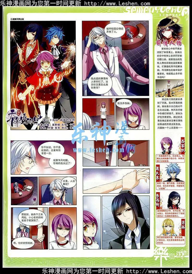 《飒漫乐画》第77期 全本 第35页