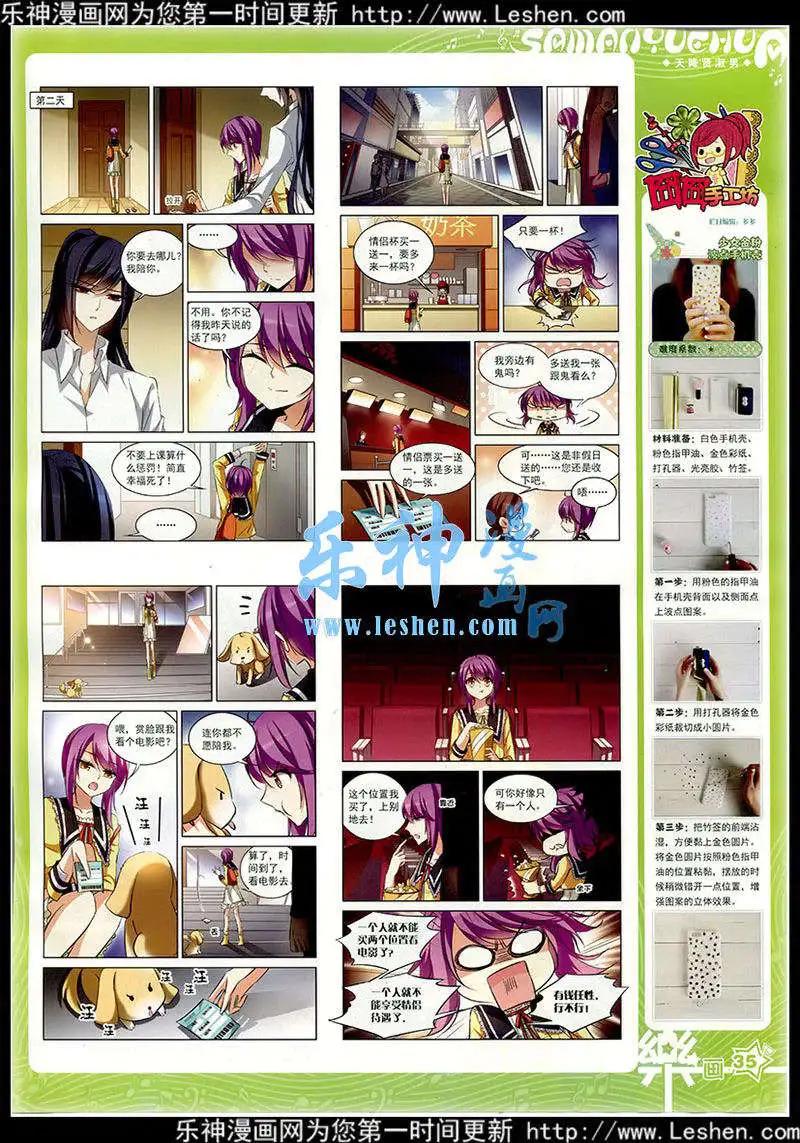 《飒漫乐画》第77期 全本 第37页