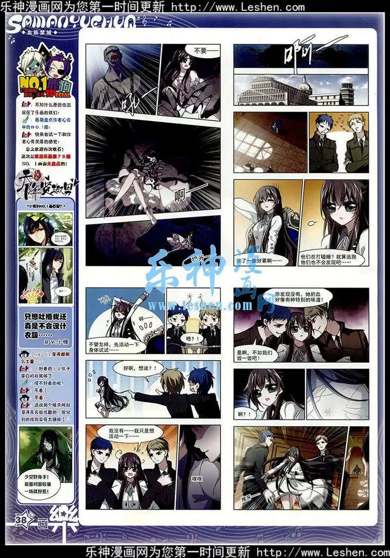 《飒漫乐画》第77期 全本 第40页