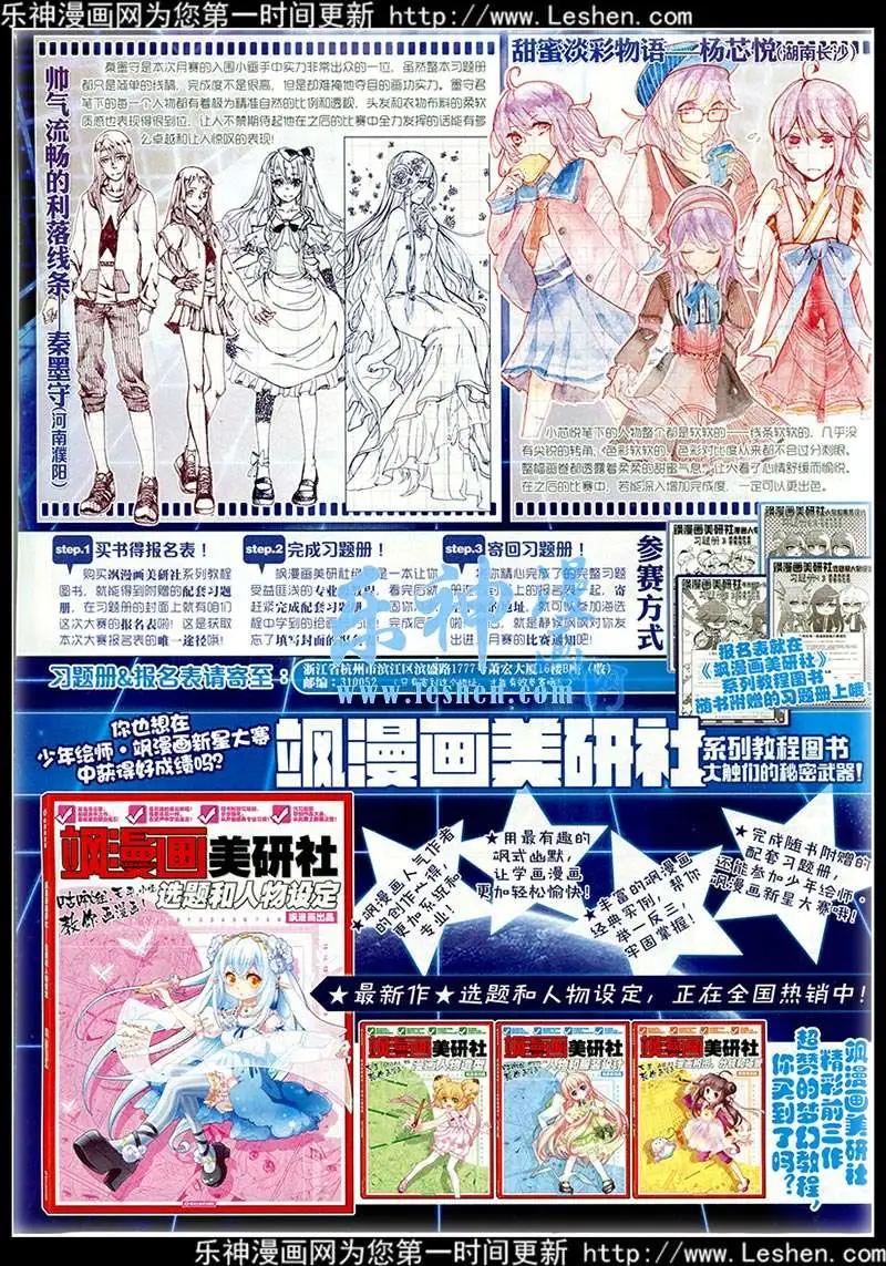 《飒漫乐画》第77期 全本 第45页