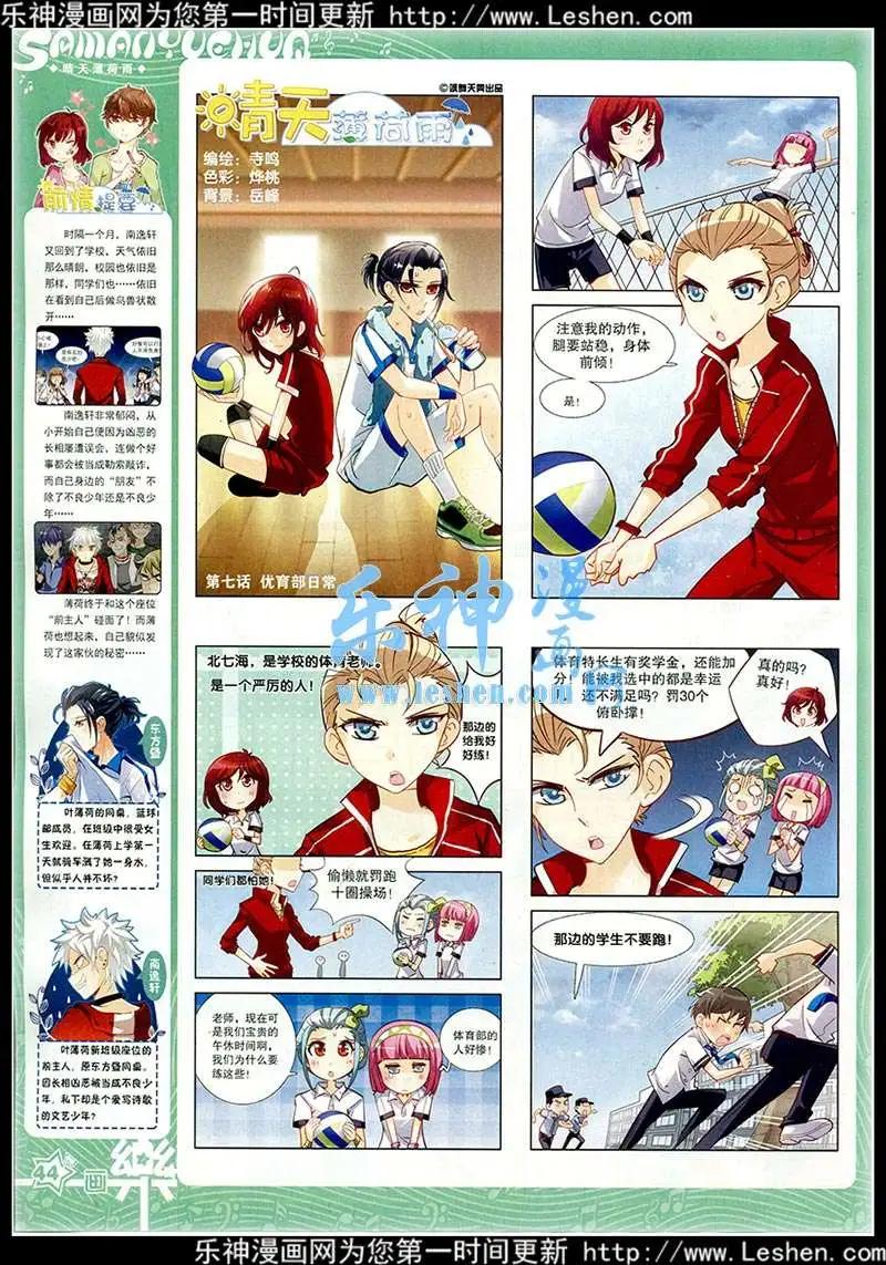 《飒漫乐画》第77期 全本 第46页