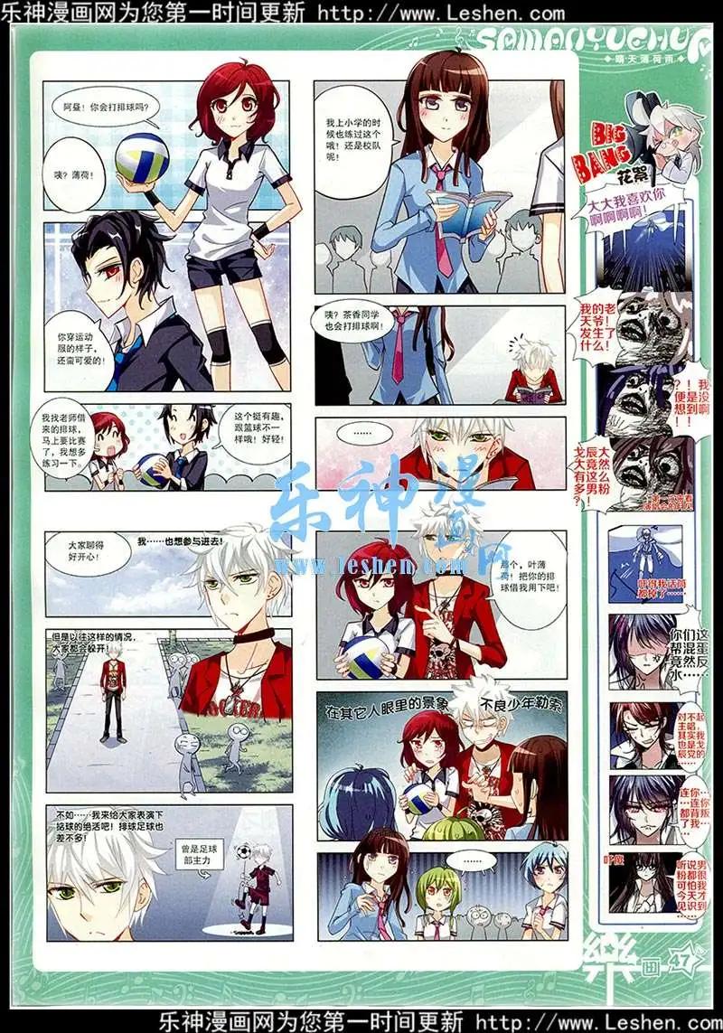 《飒漫乐画》第77期 全本 第49页